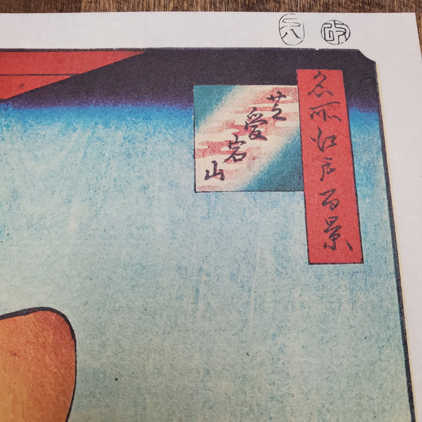 Shiba-Atagoyama: Vintage Reproduction Print From Hiroshige's 100 Famous Views of Edo