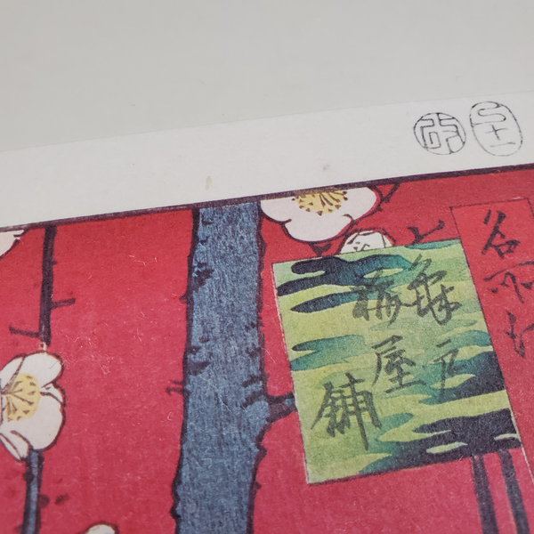 Umeyashiki at Kameido: Vintage Reproduction Print From Hiroshige's 100 Famous Views of Edo